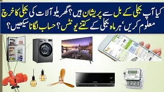 39. How to Calculate Electricity Consumption for Your Home Appliances|KWH Calculation