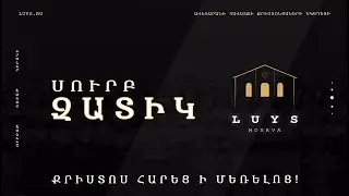 Пасхальное богослужение - 16-04-2023