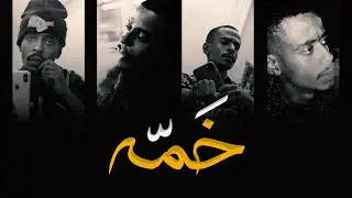 خمه | MsTe