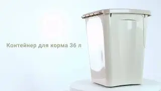 Контейнер для корма