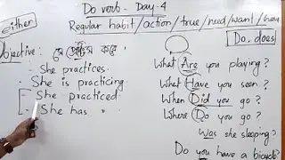 Did, do, does ভার্ব এর এই ব্যবহার গুলো খুব ইম্পরট্যান্ট