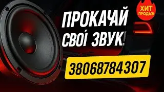 ТОП динамиков для авто: цена, качество, звук