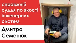 Дмитро Семенюк - засновник компанії з пошуку витоків Trubolab