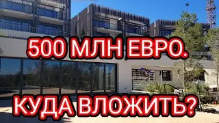 КУДА ВЛОЖИТЬ 500 МЛН ЕВРО