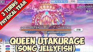 [Princess Connect! Re:Dive] Carmina Summer Live SP Boss | 3 turns (Physical Team) (Queen Utakurage)