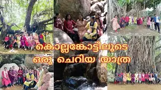 കൊല്ലങ്കോട് യാത്രയിൽ നിന്നും | | Kollengode | Palakkad | Kerala | kappayum burgerum