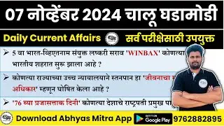 7 November 2024 | Daily Current Affairs 2024 | Current Affairs Today | Chalu Ghadamodi 2024