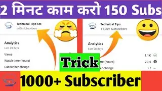(Secret Trick) Subscriber Kaise Badhaye | How To Increase Subscribers On YouTube |