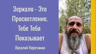 Ты💥Не Готов Ещё Верить, Что Ты Свободен - Василий Керечанин.