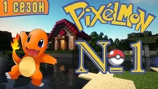 PIXELMON(Minecraft).1 сезон 1 серия: НАЧАЛО