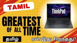 BEST USED LAPTOP -LENOVO THINKPAD? ஏன் இது உங்கள் அடுத்த Laptop ஆக இருக்க கூடாது?