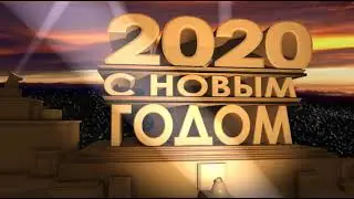 Футаж заставка с новым 2020 годом