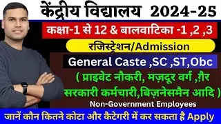 Kendriya Vidyalaya Class-1 Admission 2024/General Caste/Quota/Kota/Private Job/Central School 