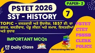 PSTET 2024 SST HISTORY || PART 7 || Social INDUSTRY | REVOLTS MCQs || NOOR ACADEMY