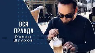 Вся ПРАВДА о первой и второй конференции 