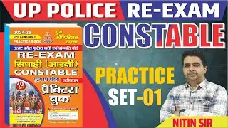 UP POLICE CONSTABLE RE-EXAM PRACTICE BATCH || PRACTICE SET- I || UP POLICE CONSTABLE 2024