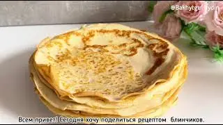 БЛИНЫ бабушкины, тонкие блинчики на молоке получаются всегда!