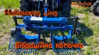 Купити картоплекопалку у Хмельницькому | Найнижча ціна картоплекопачки | Трясучка Грохотка МОТОСТОР