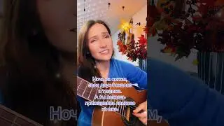 Песня о мгновениях счастья двух влюблённых
