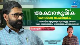അക്ഷരഭൂമിക