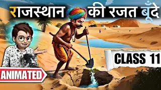 Rajasthan ki Rajat Bunde class11 / राजस्थान की रजत बूँदे / Animated / Vitan Chapter 2 / Summary