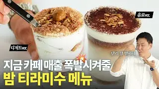 How to make Culinary Class Wars Chestnut Tiramisu