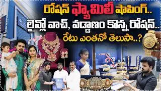 లైవ్ లో వడ్డాణం, వాచ్ కొన్న రోషన్..| BNR GOLD & DIAMONDS Full Tour in Vijayawada | SumanTV Roshan