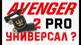 VLAD BLAD AVENGER 2PRO  шесть машинок в одиной? (ТАТУ ОБЗОР Evgen Serdyuk)