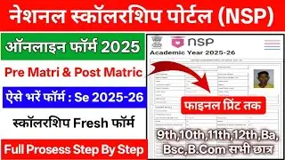 NSP Scholarship 2025-26 Apply | National Scholarship Portal 2025-26 Apply | NSP Form Fill Up 2025-26