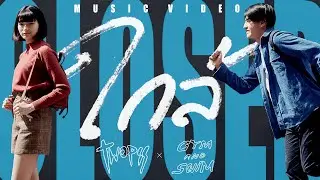 MV “ใกล้” (Closer) – Twopee x Gym and Swim