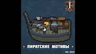 Саундтрек из локации 