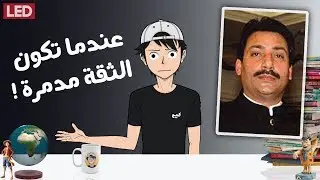المليونير الذي دمر حياته وحياة عائلته بسبب ثقته الزائدة بالناس! | Amarjit Chauhan