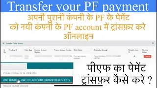 PF transfer to another pf account online | pf transfer kaise kare | how to transfer pf online 2023
