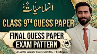 Class 9th Islamiyat Guess Paper 2024 | 9th Class Islamiyat Paper Pattern & Important Questions 2024