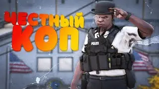 САМЫЙ ЧЕСТНЫЙ КОП В ГТА 5 РП | GTA 5 RP ALTA