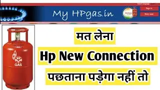 मत लेना Hp New Gas Connection |  VAICHAK INFO #vaichakinfo #hp #gas #new #connection