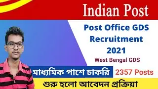 West Bengal Post Office Recruitment 2021 | West Bengal GDS Recruitment 2021