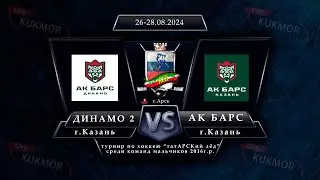 Динамо 2 "г.КазаньАк Барс "г.Казань"