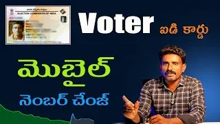 how to change voter id card mobile number in Telugu