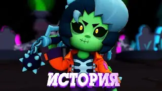 ИСТОРИЯ ЗОМБИБИ ИЗ BRAWL STARS