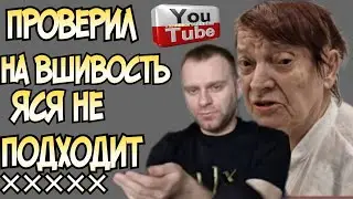 Самвел Адамян /Проверил на вшивость/Яся  не подходит /Обзор /Saveliy Ad /Grandenikovlog /Сытники