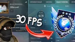 ПРОШЁЛ КАЛИБРОВКУ В 30 ФПС ОТ ЧЕГО Я БЫЛ В ШОКЕ 😱