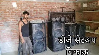डीजे सेटअप बिकाऊ है। DJ Setup for Sell ll price 50000@4top and Amplifier  जरूर देखें।। #