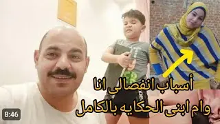 أول ظهور لطليقه محمد جاد مع طليقها  وأسباب الانفصال الحكايه بالتفصيل ورجوعهم لبعض تانى