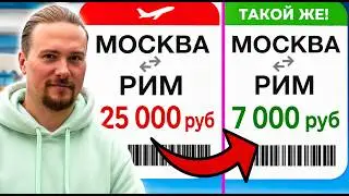 How to buy cheap flights in 2026: my top life hack