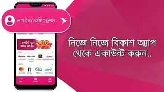 How to create a new account with Bkash app | New Bkash app | No Agent