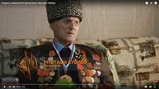 Секреты кавказского долголетия: Мустафа Хубиев