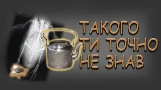 ДУЖЕ Серйозне відео. Такого ти не знав.