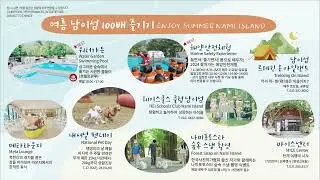 한눈에 보는 7월 남이섬 공연/전시/체험