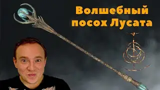 Блестящий посох Лусата / Как получить посох Лусата Elden Ring